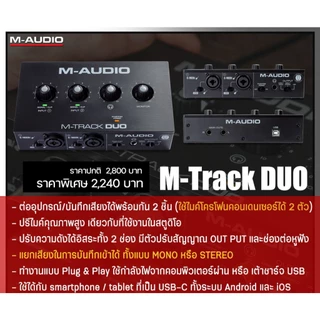 M-Audio M-Track Solo Audio Interface อุปกรณ์บันทึกเสียงร้อง เครื่องดนตรีบนคอมพิวเตอร์ จากตัวแทนในไทย