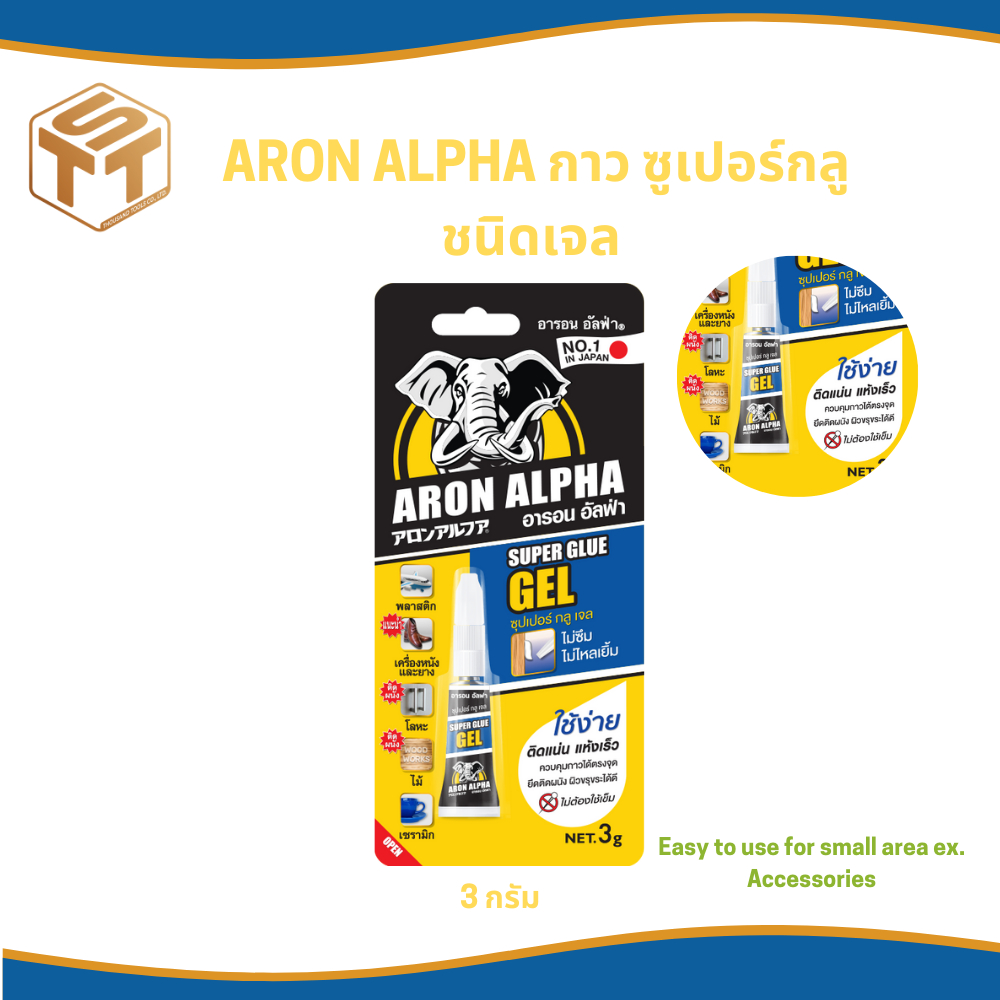 ARON ALPHA กาว ซูเปอร์กลู ชนิดเจล 3 กรัม ติดแน่น แห้งเร็ว ไม่ซึม ไม่ไหลเยิ้ม เหมาะกับวัสดุหลากหลายพื้นผิว