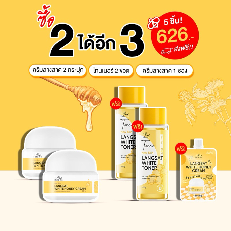 🚨[2+3 ของแท้ ส่งไว!!]🚨 ครีมลางสาด ลดฝ้ากระ ลดสิว หลุมสิว ผิวใส ลดรอยดำฝังลึก