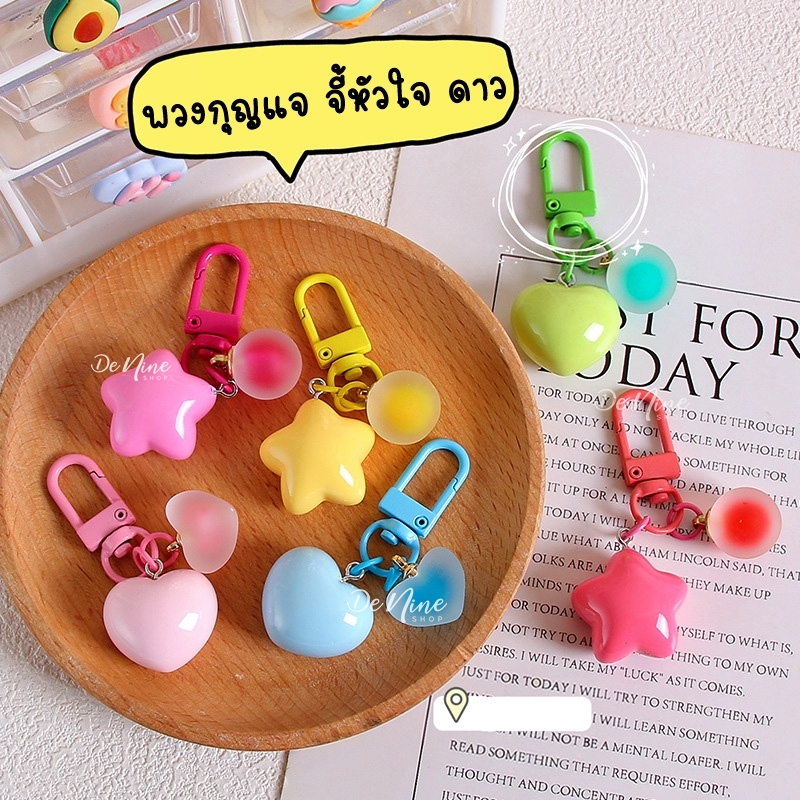 พร้อมส่ง!! พวงกุญแจ จี้ ดาว หัวใจ แอร์พอต ของขวัญ airpod keychain ห้อยกระเป๋า หูฟัง มือถือ (06KC015)