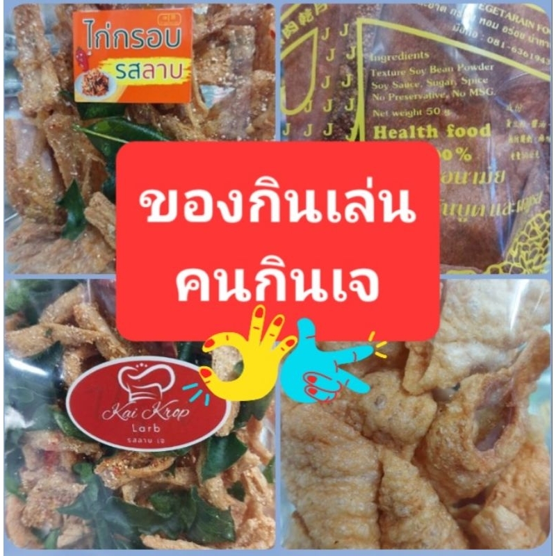 #ขนมเจขายดีคัดพิเศษเพื่อคุณ