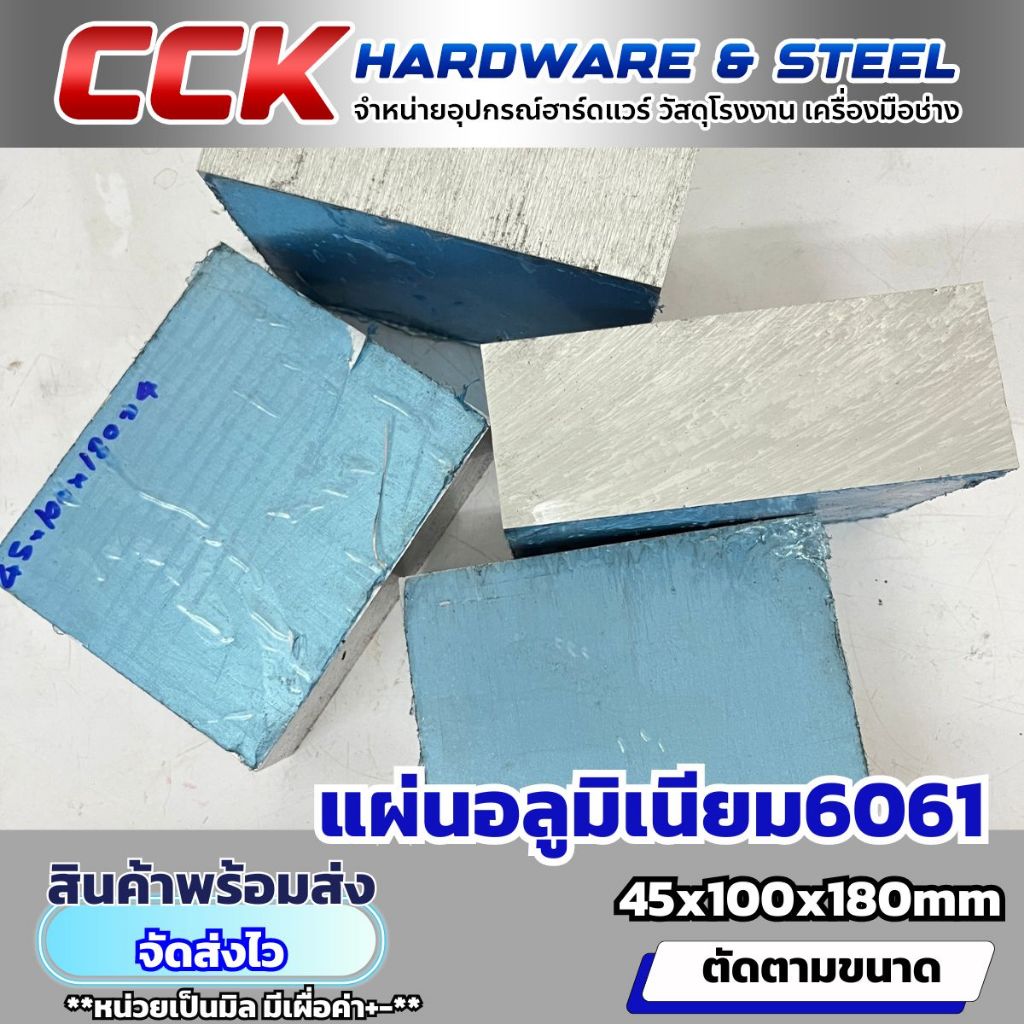 แผ่นอลูมิเนียม6061 หนา45mm(มีหลายขนาด)