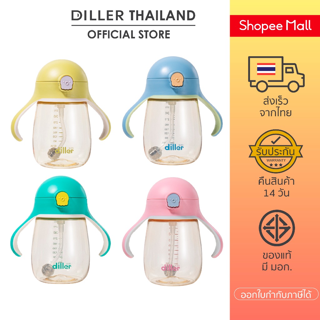 [ส่งจากไทย] Diller 2in1 PPSU Flask 300ml 8859 ขวดหัดดื่มและกระติกน้ำ 2in1 พร้อมสายสะพาย ฝากดหลอดพร้อมมือจับ BPA Free