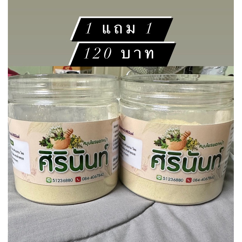 สมุนไพรพอกหน้าออแกนิก ลดสิว ลดฝ้า หน้ากระจ่างใส ซื้อ 1 แถม 1 (120บาท)