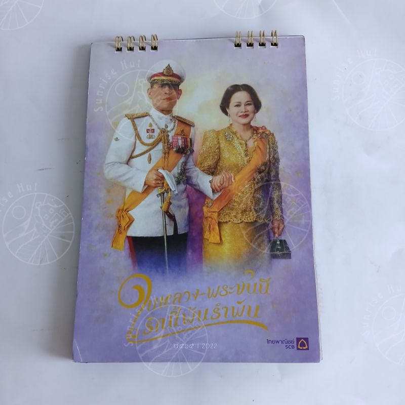 ปฏิทินไทยพาณิชย์ SCB