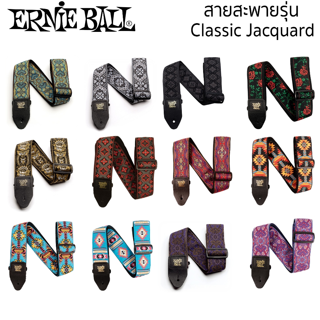 สายสะพายกีต้าร์ Ernie ball รุ่น Classic Jacquard