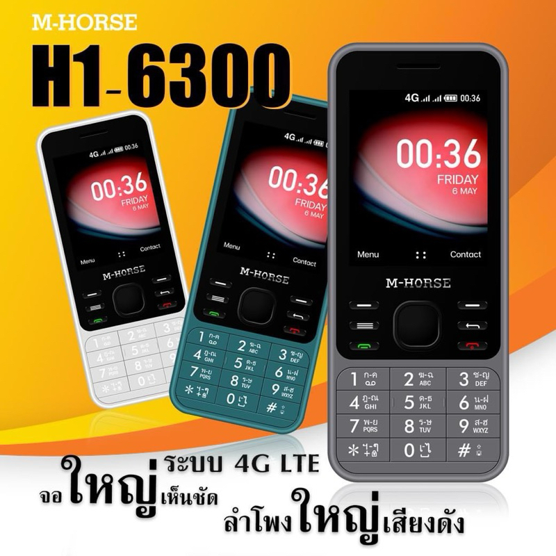 โทรศัพท์ มือถือปุ่มกด 4G รุ่นใหม่ m-horse รุ่น H1-6300  ราคาถูก แบตอึด1400mAh เสียงดัง จอสี ปุ่มกดให