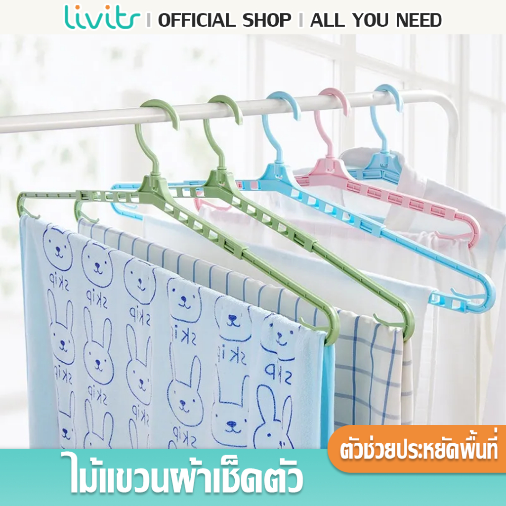 ไม้แขวนผ้าเช็ดตัว อเนกประสงค์ ประหยัดพื้นที่ มีตัวราวตากผ้า มีตัวล็อคไม่เลื่อนปรับขนาดสั้นยาวได้