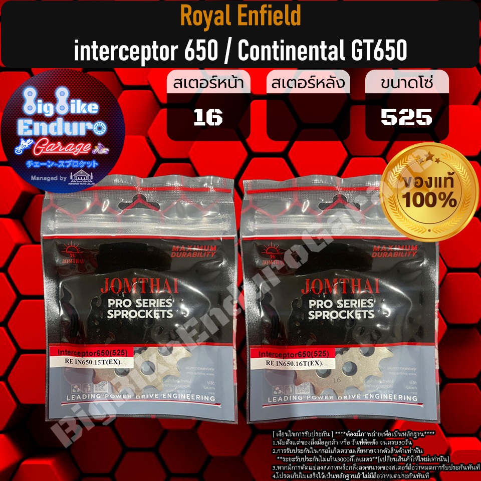 สเตอร์หน้า[ Royal Enfield interceptor 650 / Continental GT650 ]อะไหล่แท้ล้าน%