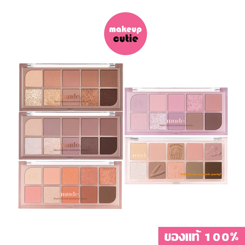 ของแท้|พร้อมส่ง MUDE SHAWL MOMENT EYESHADOW PALETTE