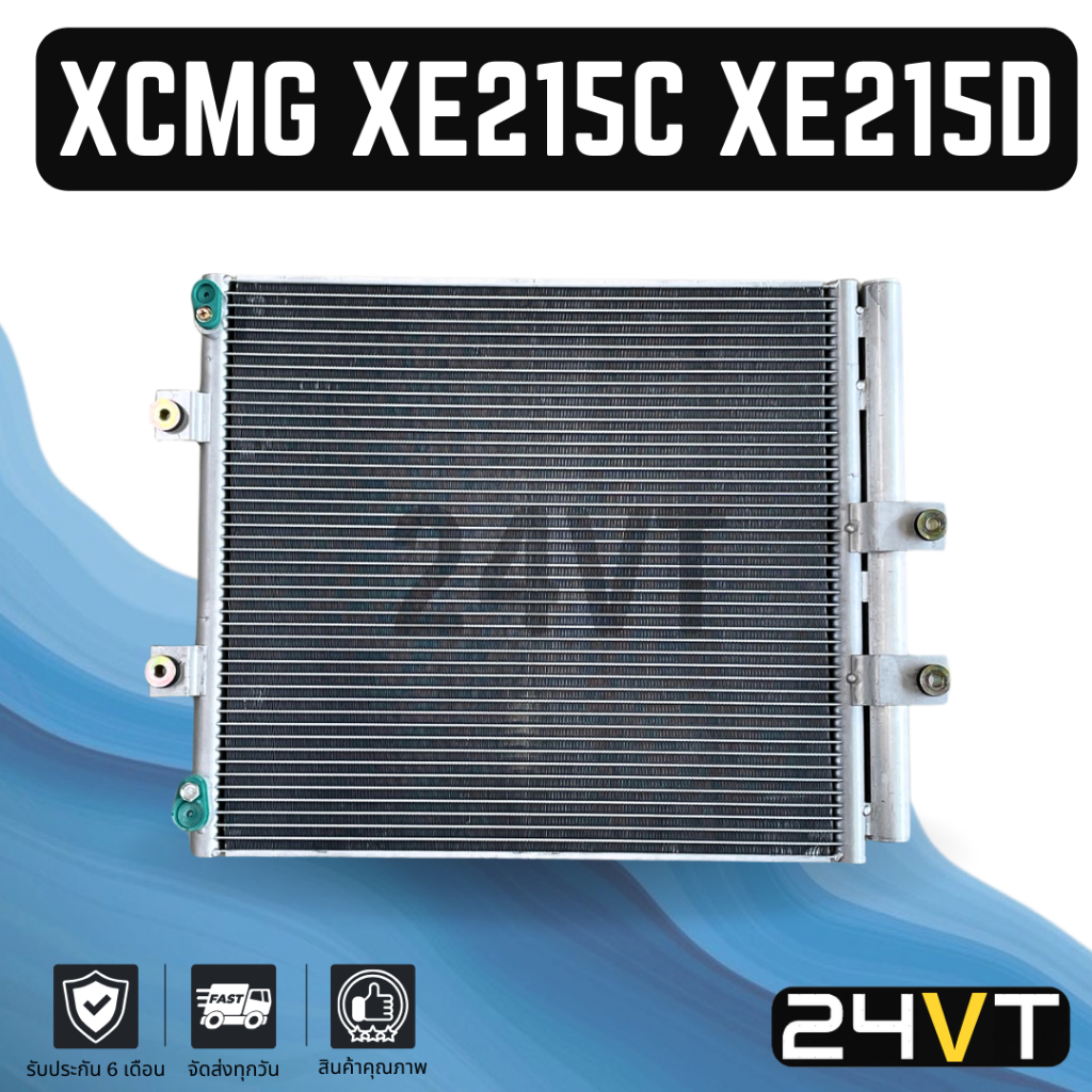 แผงร้อน เอ็กซ์ซีเอ็มจี เอ็กซ์อี 215ซี 215ดี (แปะแนวตั้ง ฟินถี่) XCMG XE215C XE215D แผงคอยร้อน คอล์ยร