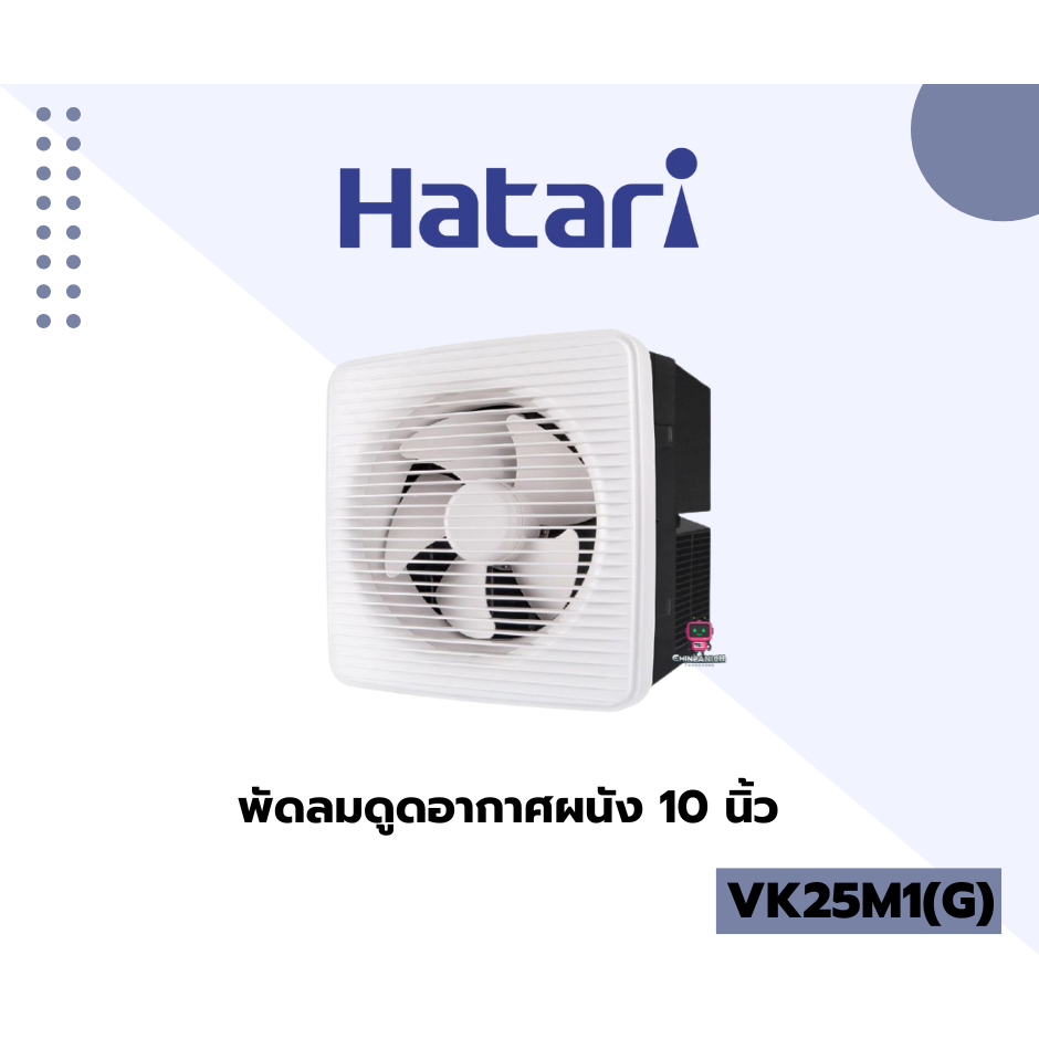 พัดลมดูดอากาศผนัง 10 นิ้ว HATARI VK25M1(G)