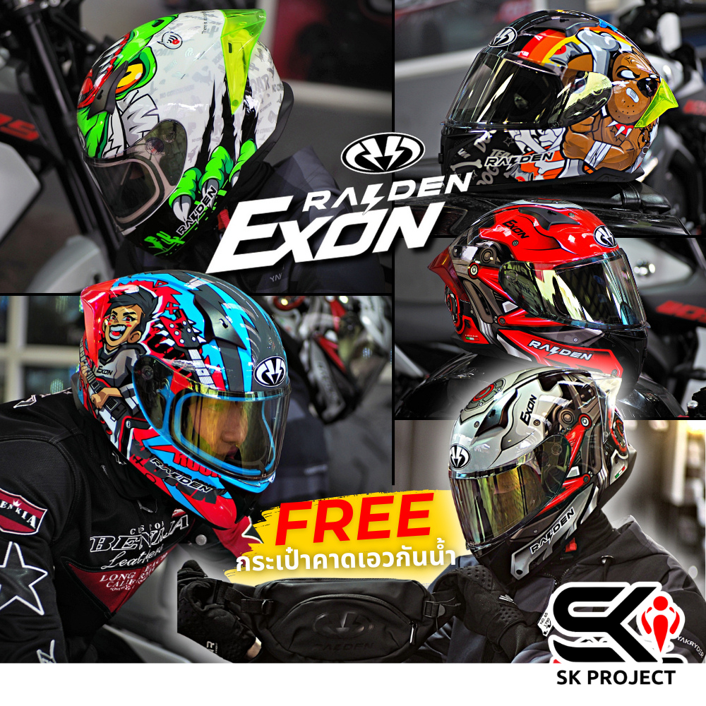แถมฟรี!!! กระเป๋าคาดเอวกันน้ำ Raiden หมวกกันน็อค Raiden EXON 7 ลายใหม่ล่าสุดส่งไว!!320sp.online