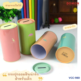 ✨กระปุกออมสินสังกะสีเคลือบทรงกระบอก (เรียว) สีสันสดใส สำหรับใส่เหรียญ ธนบัตร เหมาะกับเด็ก/VCC-980