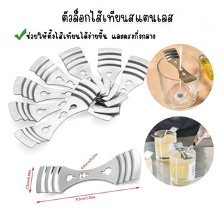 ตัวล็อกไส้เทียน สแตนเลส (1ชิ้น) อุปกรณ์ล็อคไส้เทียน Wick hol…
