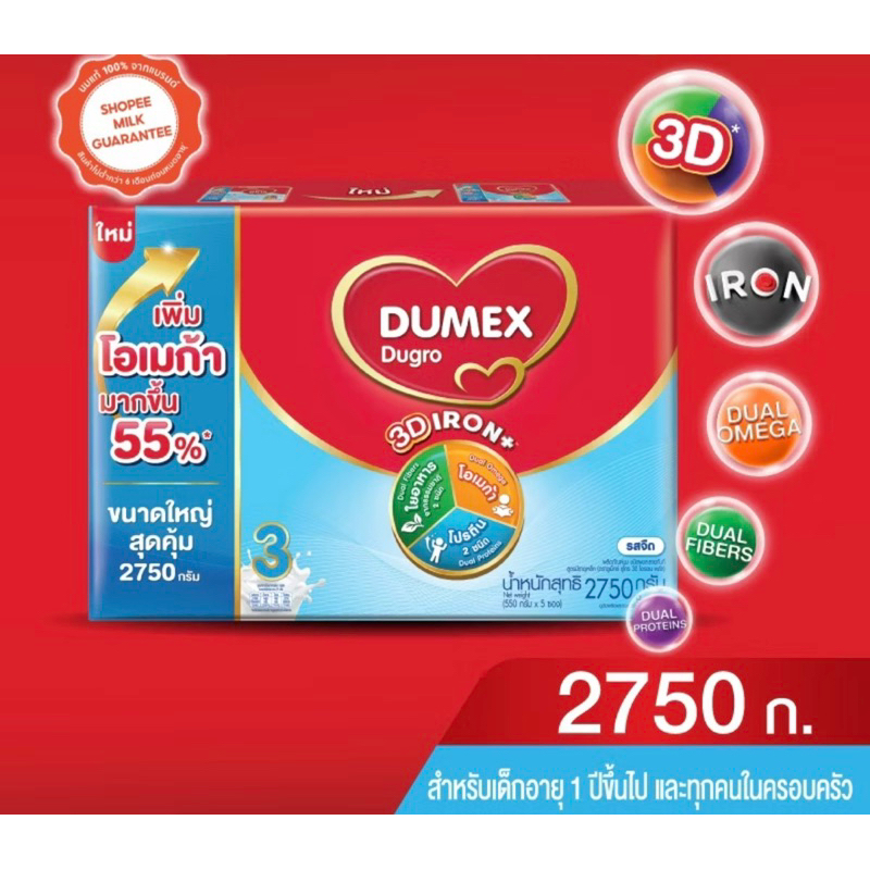 นมผง  ดูเม็กซ์สูตร3 ดูโกร ไอรอนแอคทีฟพลัส รสจืด 2750 กรัม นมผงเด็ก 1 ปีขึ้นไปและทุกคนในครอบครัวรสจืด - รูปที่ 2