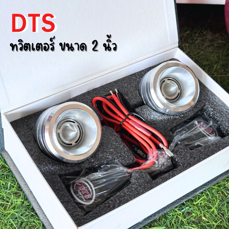 DTS DT-20PRO ลำโพงแหลมจาน ทวิตเตอร์ ขนาด 2 นิ้ว จำนวน1คู่ ขนาดเล็ก งานเสียงดังไพเราะ