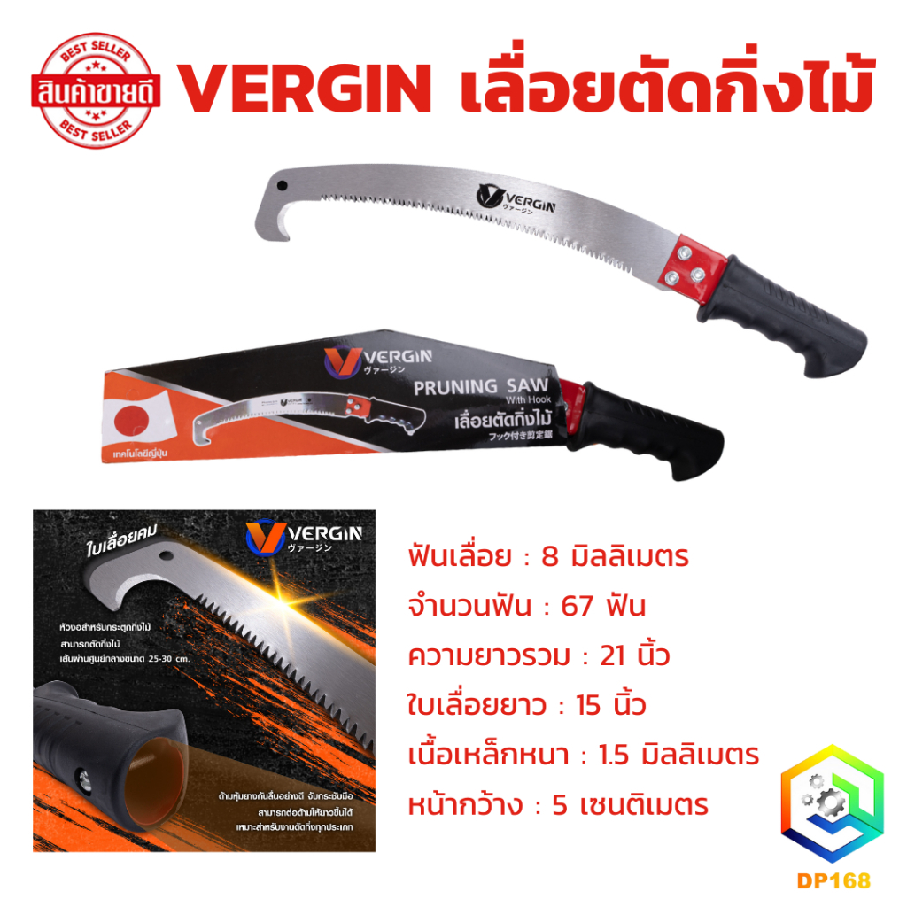 VERGIN เลื่อยตัดกิ่งไม้ ขนาด 21 นิ้ว ต่อด้ามได้ ตัดกิ่งใหญ่ได้ง่ายดาย คมทน ถนัดมือ