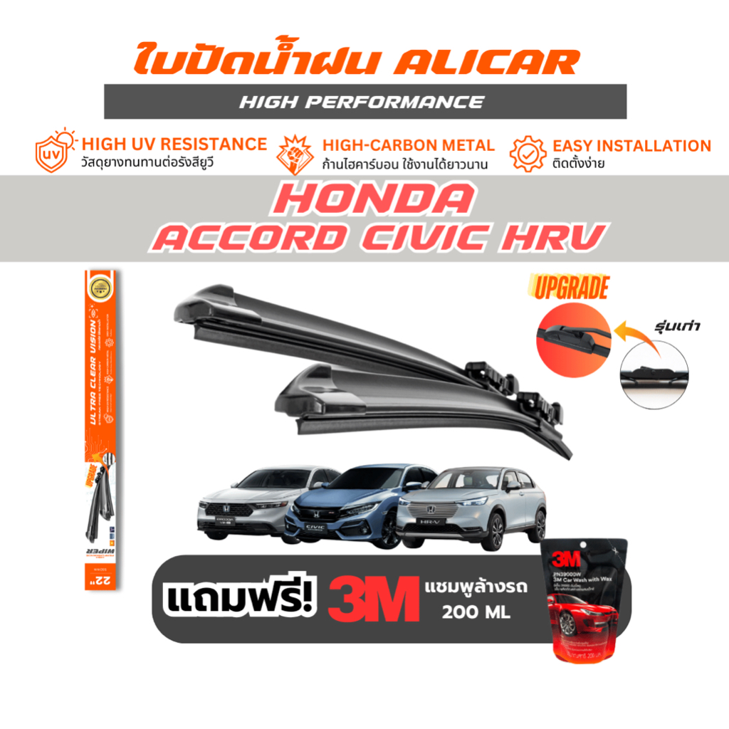 Alicar wiper ใบปัดน้ำฝน Honda Civic HRV Accord สะอาด ไม่ทิ้งคราบน้ำ รถยนต์ ฮอนด้า ซีวิค แอคคอร์ด