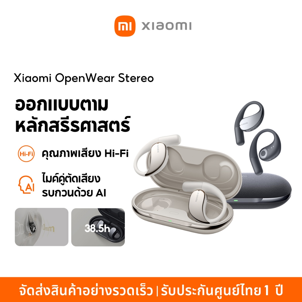 [NEW] Xiaomi OpenWear Stereo ออกแบบตามหลักสรีรศาสตร์ คุณภาพเสียง Hi-Fi  ไมค์คู่ตัดเสียงรบกวนด้วย AI เวลาเล่นสูงสุด 38.5h