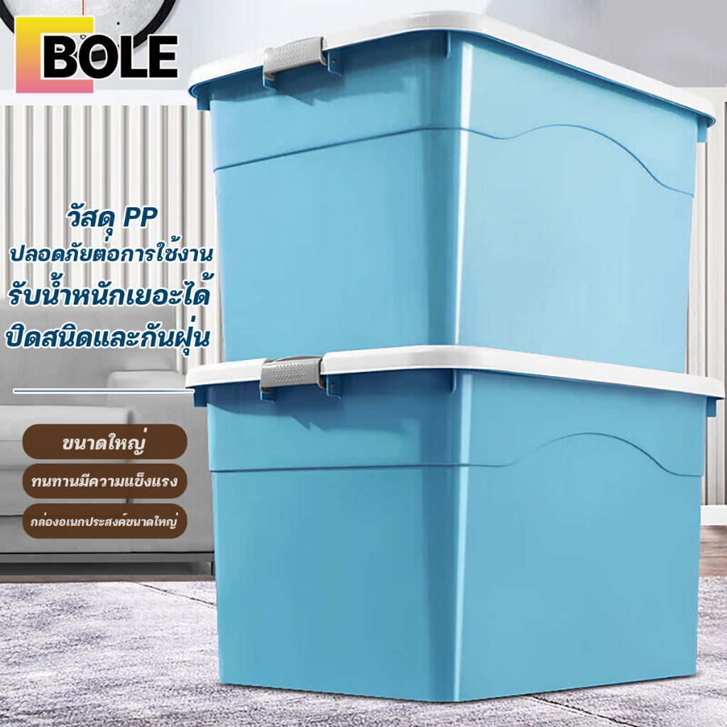 Bole ลดกระหน่ำ กล่องเก็บของขนาดใหญ่ 200L-10L ลิตรกล่องเก็บของพลาสติกพร้อมรอกกล่องเก็บของอเนกประสงค์