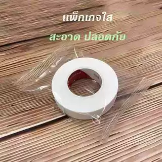 ติดเเน่นไม่ทิ้งคราบ เทปกาวสําหรับต่อขนตาปลอม เทปแยกขนตา เทปดึงขนตา เทปขนตา เทปดึงหนังตา เทปติดขนตา