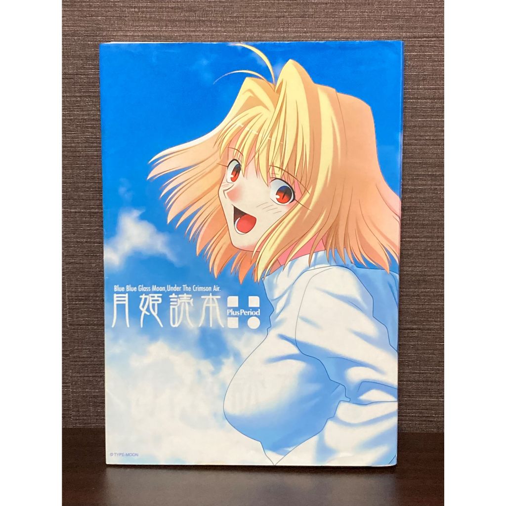 Type-Moon: Tsukihime Art Guide Book Tsukihime Dokuhon Plus Period