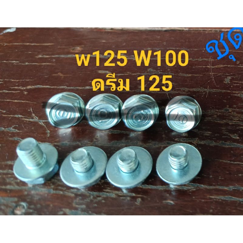 น็อตบังโซ่ น็อตยึดฝาครอบโซ่แท้ w125 w100 w110i ดรีม 125 ราคา ถูกที่สุด ดีลบีเคเค แกลเลอรีภาพที่ 2