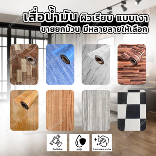 เสื่อน้ำมัน หน้ากว้าง 1.4 เมตร | แบ่งขายเป็นเมตร - แต่งบ้าน ปูพื้น ปูโต๊ะ