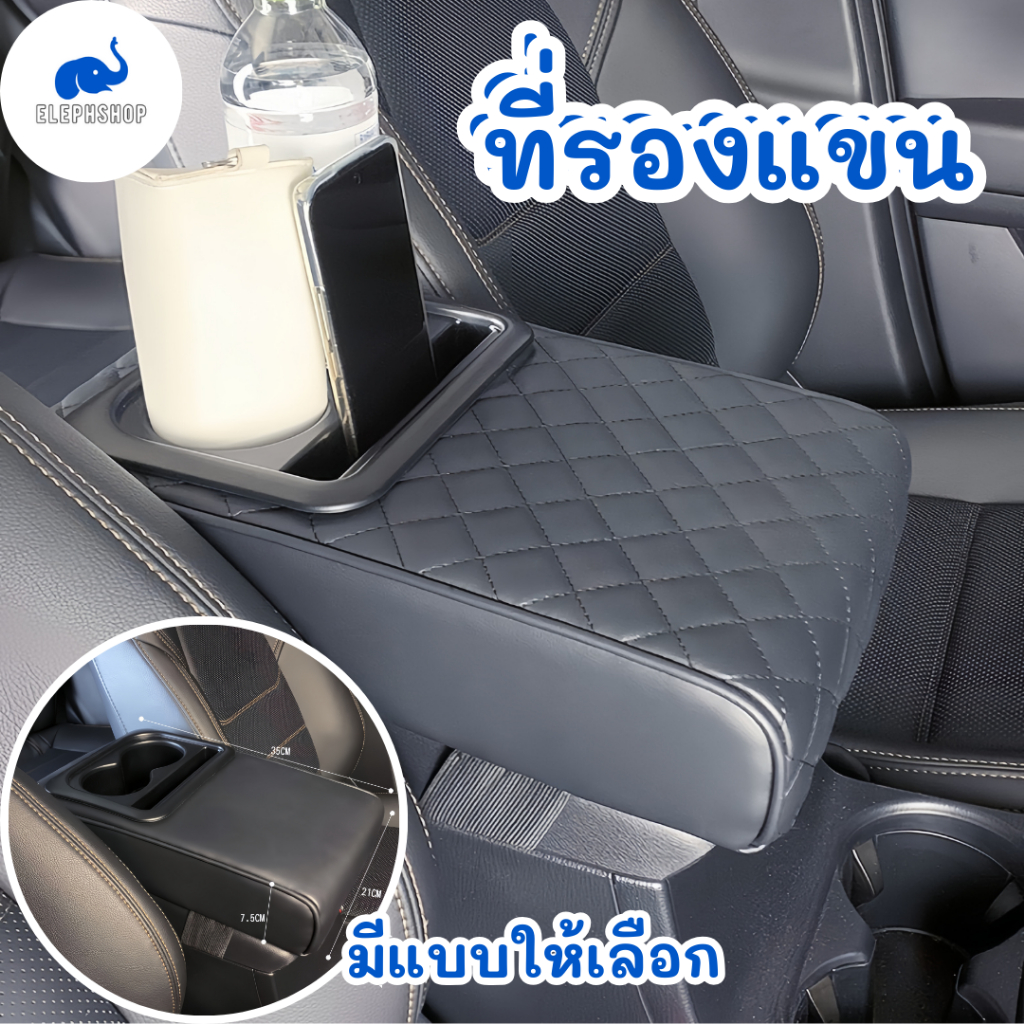 ที่วางแขนในรถยนต์ เบาะพักแขน สำหรับท้าวแขนหุ้มหนัง หมอนรองแขน มีแบบให้เลือก