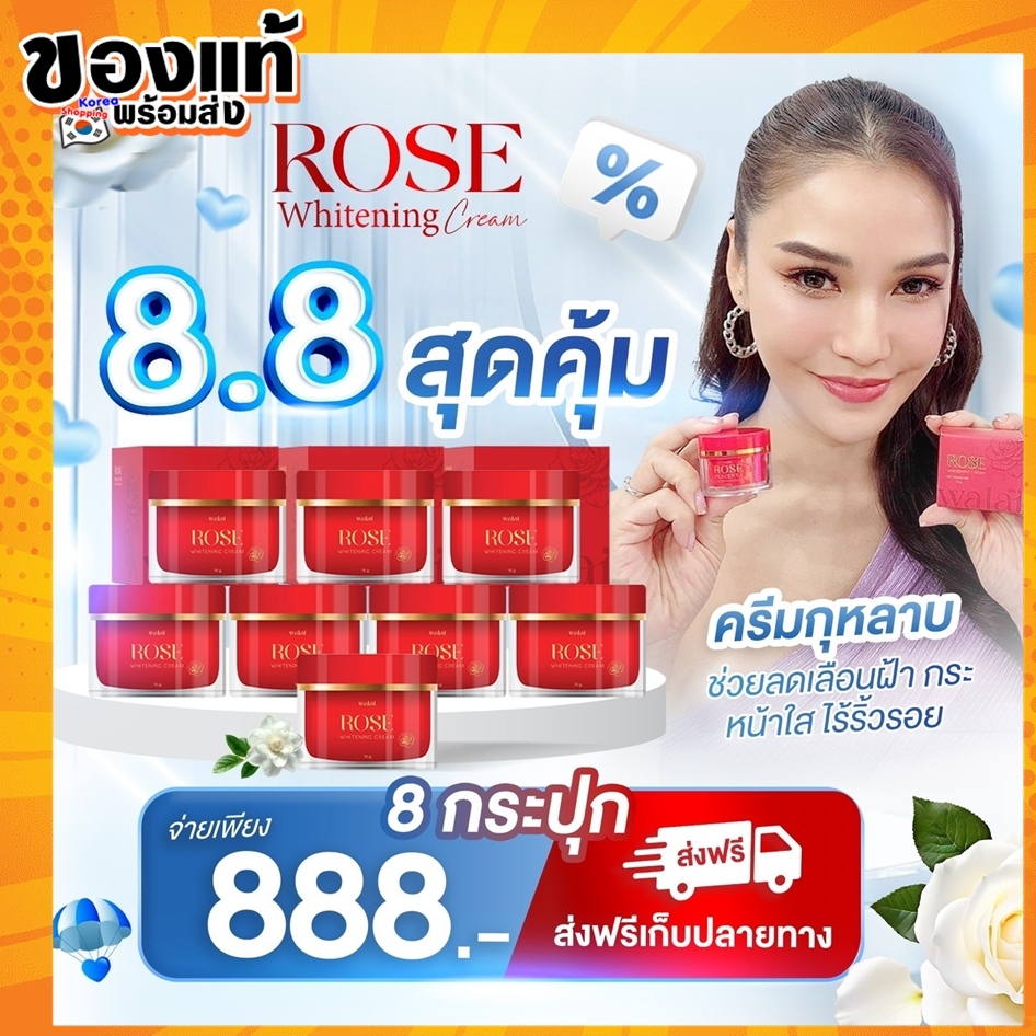 แท้100%ครีมกุหลาบ ครีมกุหลาบวลัยกระปุกแดง Walai Rose Whitening Cream 1 กระปุก 10 กรัม ชมพู่ก่อนบ่าย