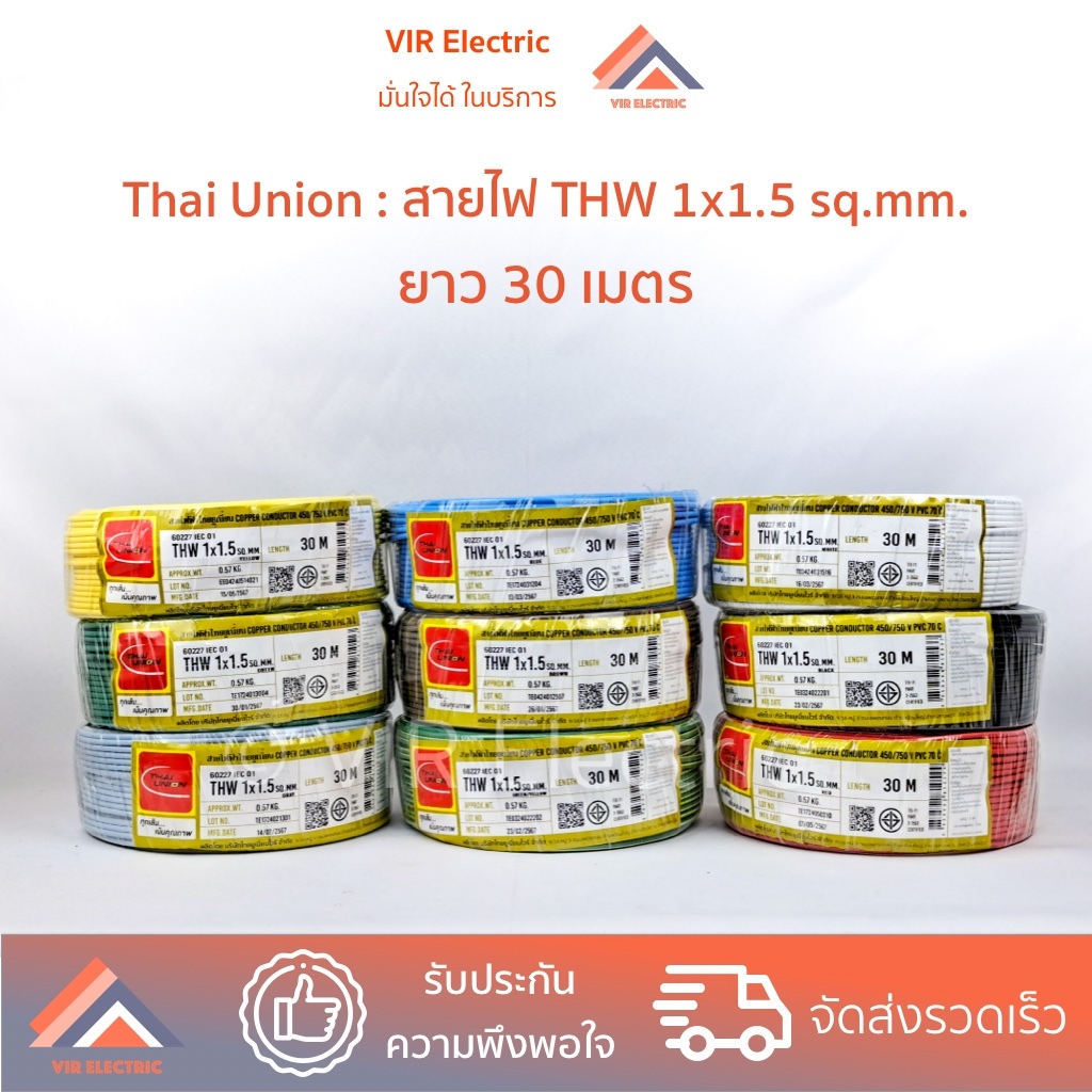 (สายตัด 30เมตร) ยี่ห้อ Thai Union สายไฟ THW 1x1.5 sq.mm.