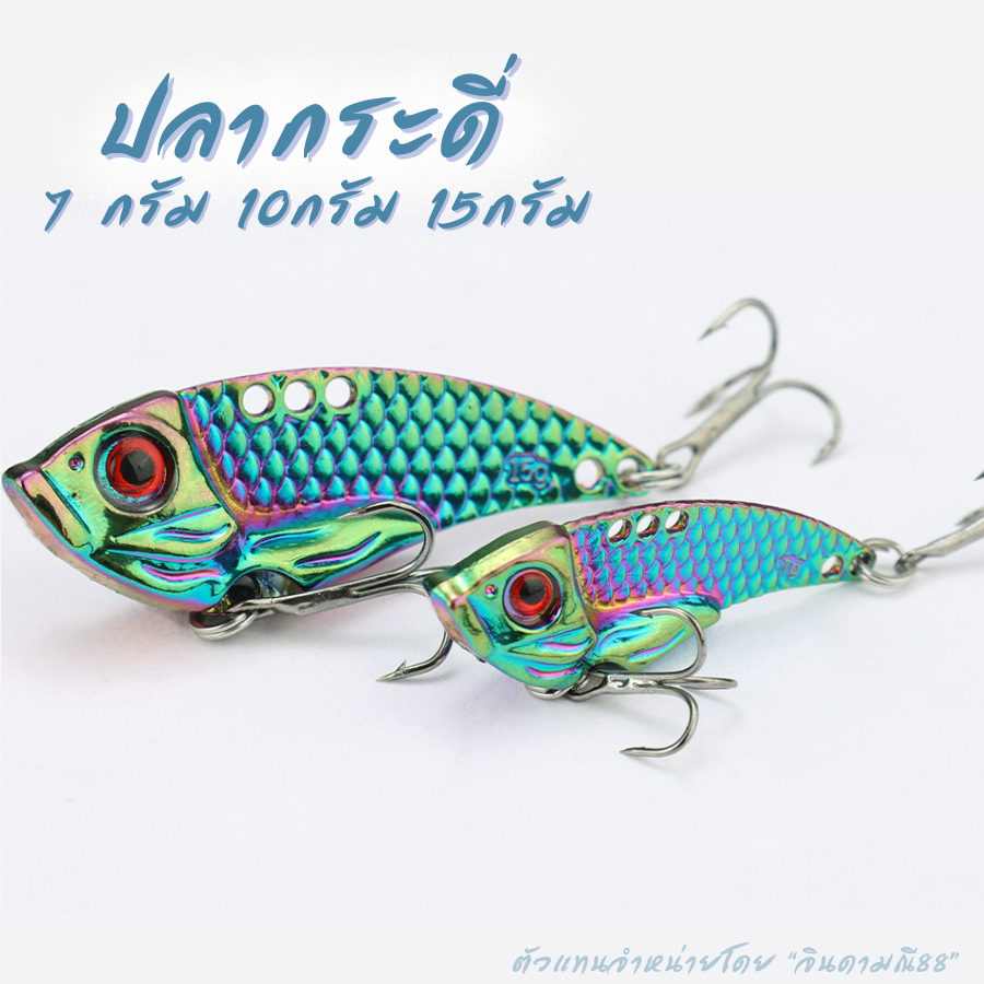กระดี่ ปลากระดี่ ตกปลาช่อน ปลากระสูบ ขนาด 7 10 15 กรัม สีฟ้าลายเกล็ด