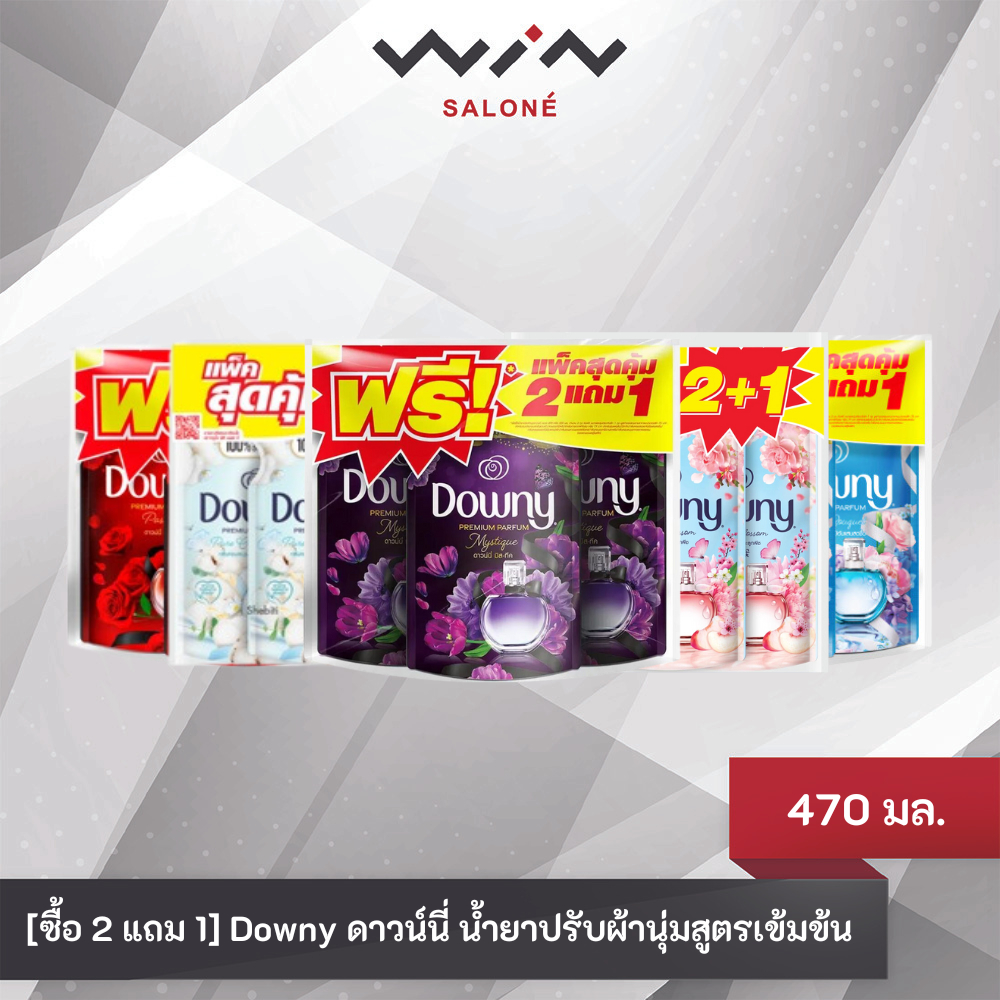 [ซื้อ 2 แถม 1] Downy ดาวน์นี่ น้ำยาปรับผ้านุ่ม สูตรเข้มข้น ถุงเติม 470 มล x3 แพ็ค