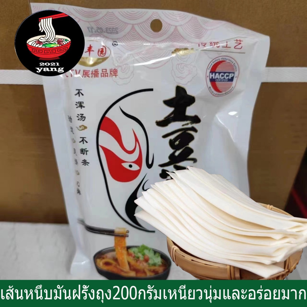 เส้นหนึบมันฝรั่ง เส้นม่าล่า ถุง200กรัม(土豆川粉)