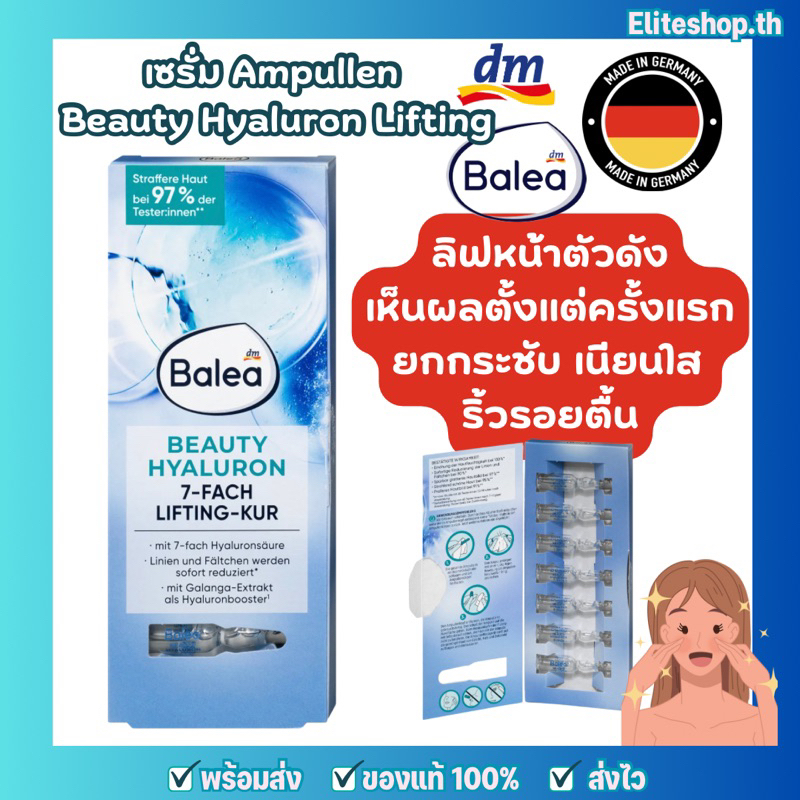 แท้/พร้อมส่ง เซรั่มแอมพูลลิฟหน้าตัวดังจากเยอรมัน Belea Ampullen Hyaluron Lifting หน้าเนียน กระชับรูขุมขน ริ้วรอยตื้น