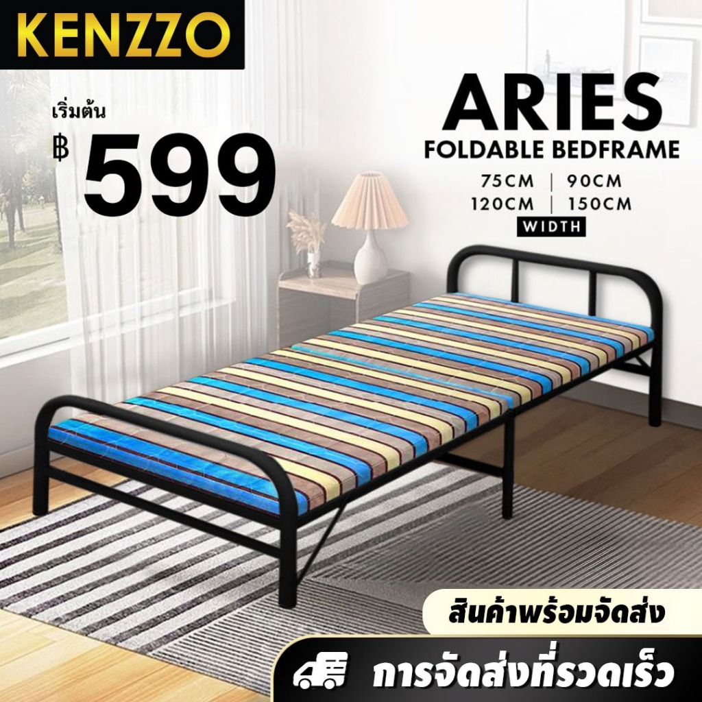 พร้อมส่ง KENZZO : เตียงนอน เตียงเหล็ก พับเก็บได้ ใช้งานง่าย สะดวก (ARIES and ARIAL Fordable Steel Bed Frame)