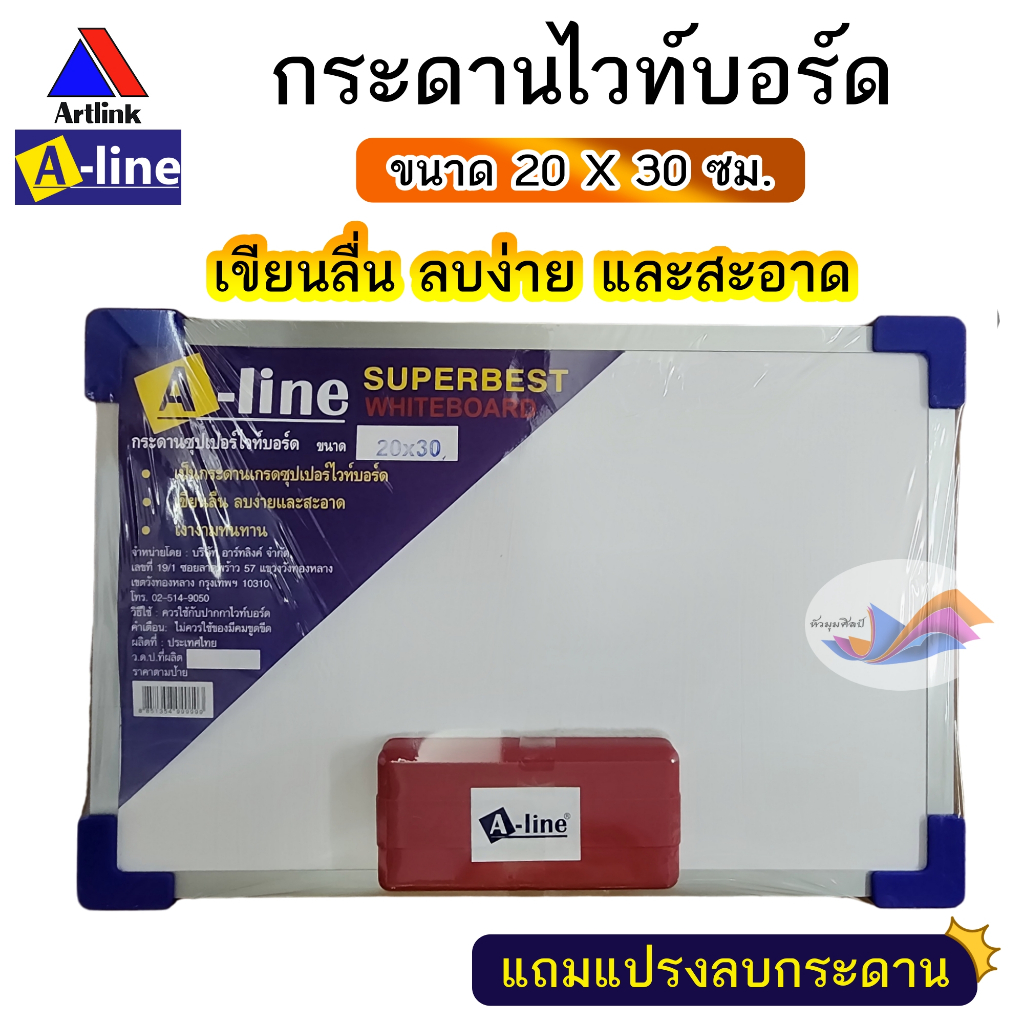 กระดานไวท์บอร์ด ไวท์บอร์ด WHITEBOARD ซุปเปอร์ไวท์บอร์ด A-LINE ขนาด 20×30 ซม.
