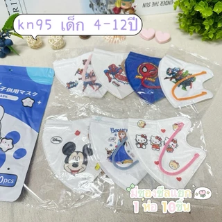 แมสเด็ก รุ่นKN95ลายการ์ตูนงานหนา5ชั้น กันPM2.5 แบบซองซีน สำหรับเด็ก3-12ขวบใส่ได้ค่ะ 1แพ็ค10ชิ้น