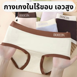 กางเกงในไร้ขอบ แฟชั่นเกาหลี สำหรับผู้หญิง ผ้ายืดนิ่ม สวมใส่ส…