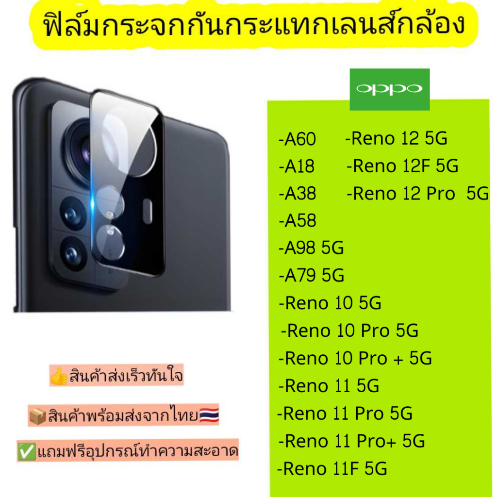 กระจกกันเลนส์กล้อง Oppo รุ่น Reno 10 5G, 10 Pro, 10 ProPlus, 11 Pro, 12 Pro, 11 ProPlus, 12 F, A18, A38, A58, A98, A79