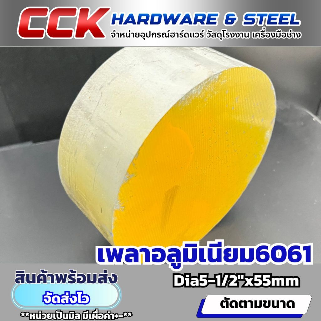 เพลาอลูมิเนียมAL6061 Dia4"-6" (พร้อมส่งด่วน!!)