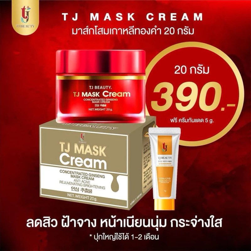 ทีเจมาร์กครีมกระปุกใหญ่20gแถมฟรีกันแดด5g