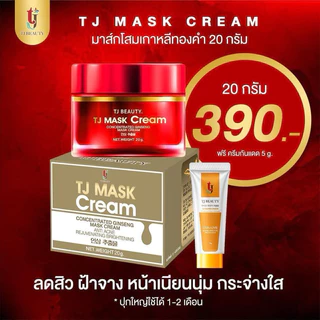 ทีเจมาร์กครีมกระปุกใหญ่20gแถมฟรีกันแดด5g