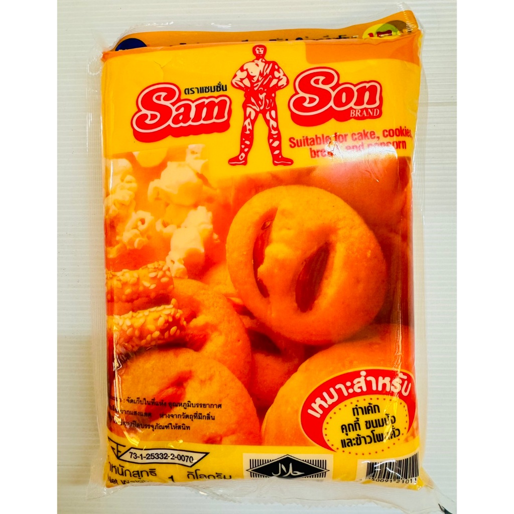 เนยเทียม ตราแซมซัน Samson Margarine น้ำหนักสุทธิ 1 กิโลกรัม