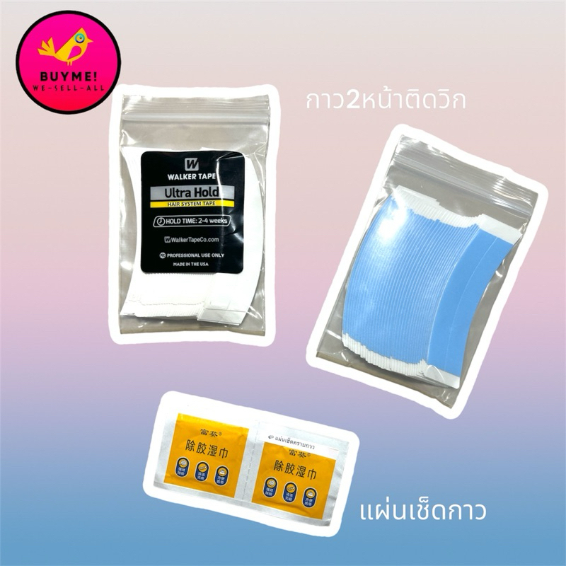 แผ่นกาวติดวิก กาว2หน้า BUYME! We-Sell-All(พร้อมส่ง)