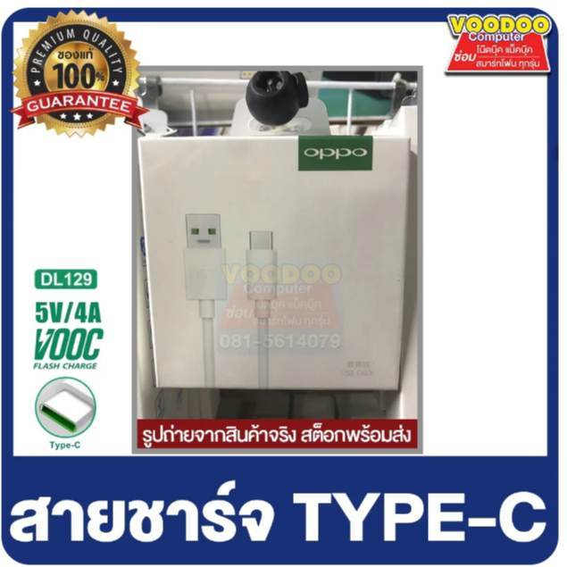 สายชาร์จเร็วออปโป้ของแท้ศูนย์ ,OPPO USB TYPE-C  VOOC 4.0 ,สายชาร์จเร็ว 5V 4A รุ่น DL129