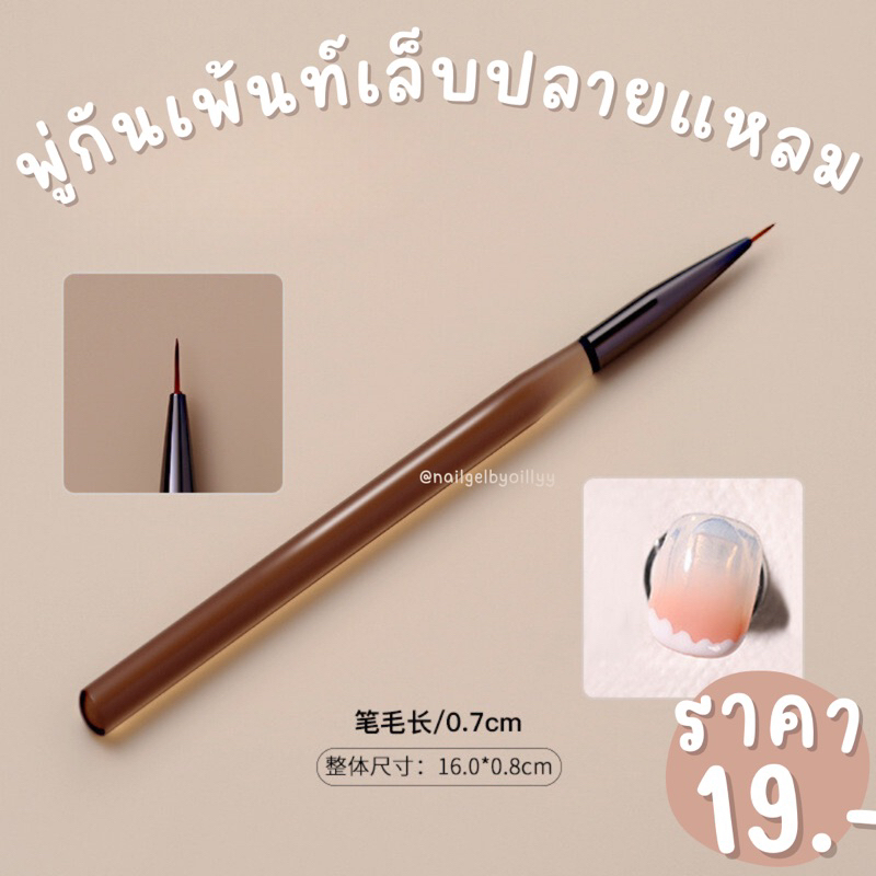 พู่กันเพ้นท์เล็บปลายแหลม🔥พร้อมส่ง🔥พู่กันเพ้นท์ลายเล็บหัวแปรง0.7cm พู่กันเพ้นท์เล็บ