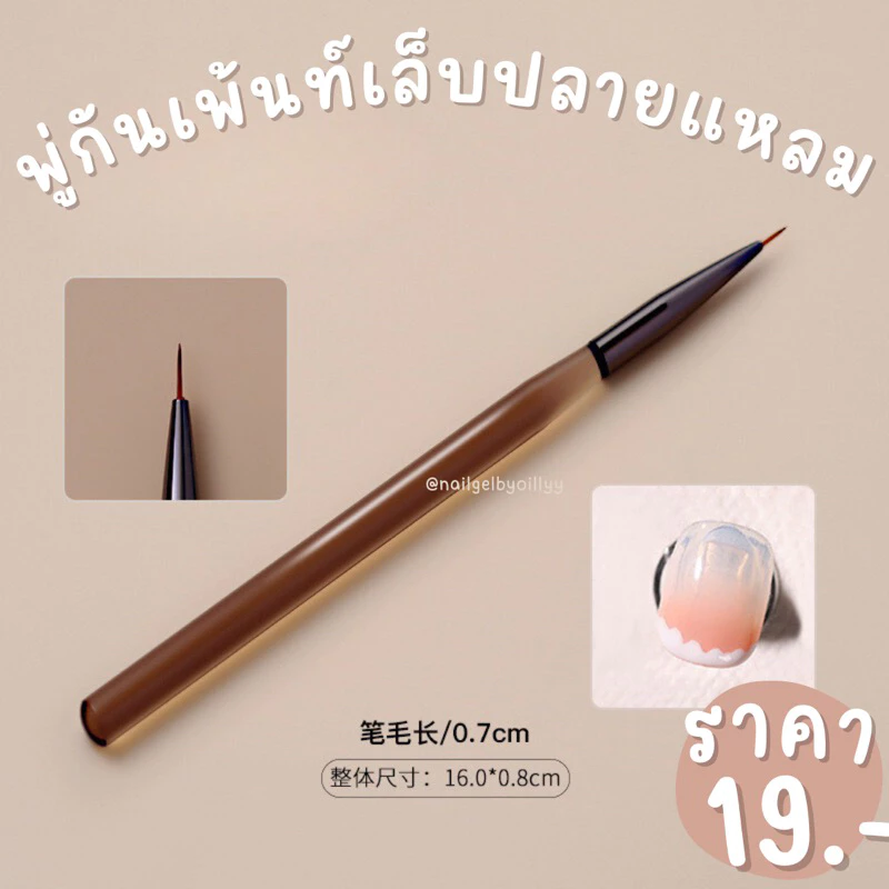 พู่กันเพ้นท์เล็บปลายแหลม🔥พร้อมส่ง🔥พู่กันเพ้นท์ลายเล็บหัวแปรง0.7cm พู่กันเพ้นท์เล็บ