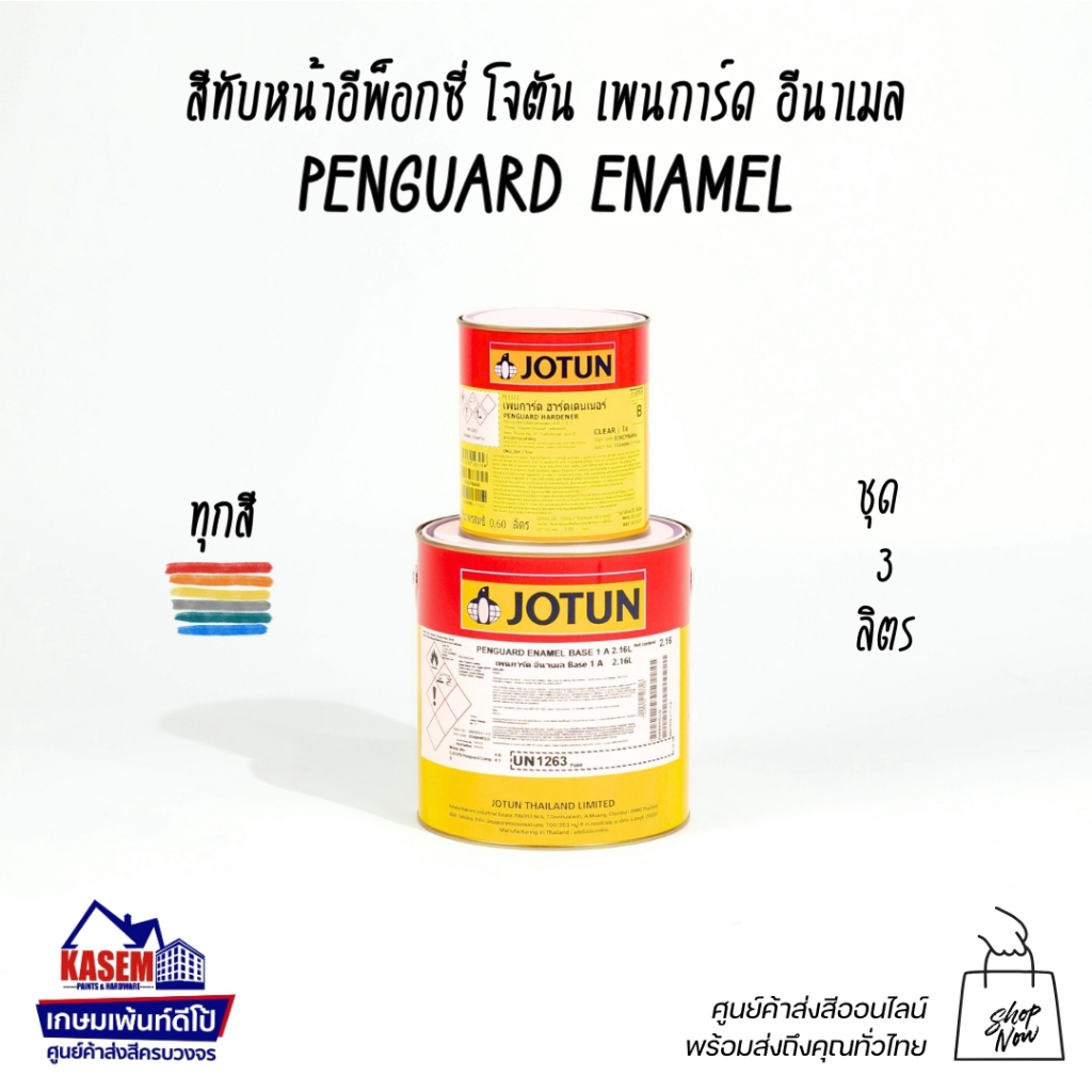 Jotun โจตัน เพนการ์ด อีนาเมล สีอิพ็กซี่กันสนิม Jotun Penguard Enamel (ชุดแกลลอน 3ลิตร)